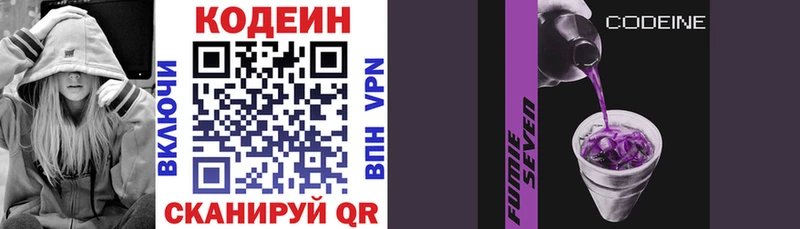 Кодеин Purple Drank  купить   Новозыбков 